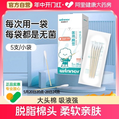 稳健医用单头大头棉签无菌100支