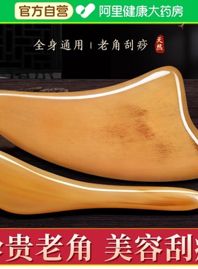 牛角拨筋棒刮痧板面部美容脸部专用全身通用刮刮板按摩片提拉神器