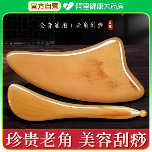 【阿里推荐】牛角美容珍贵老角