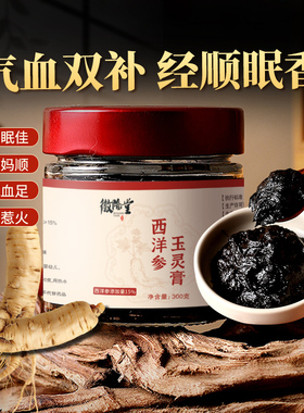 徽隆堂西洋参玉灵膏调理桂圆龙眼肉气血双补送女性食疗节日送礼