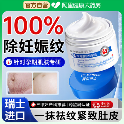 【山姆严选】进口去妊娠纹第一名