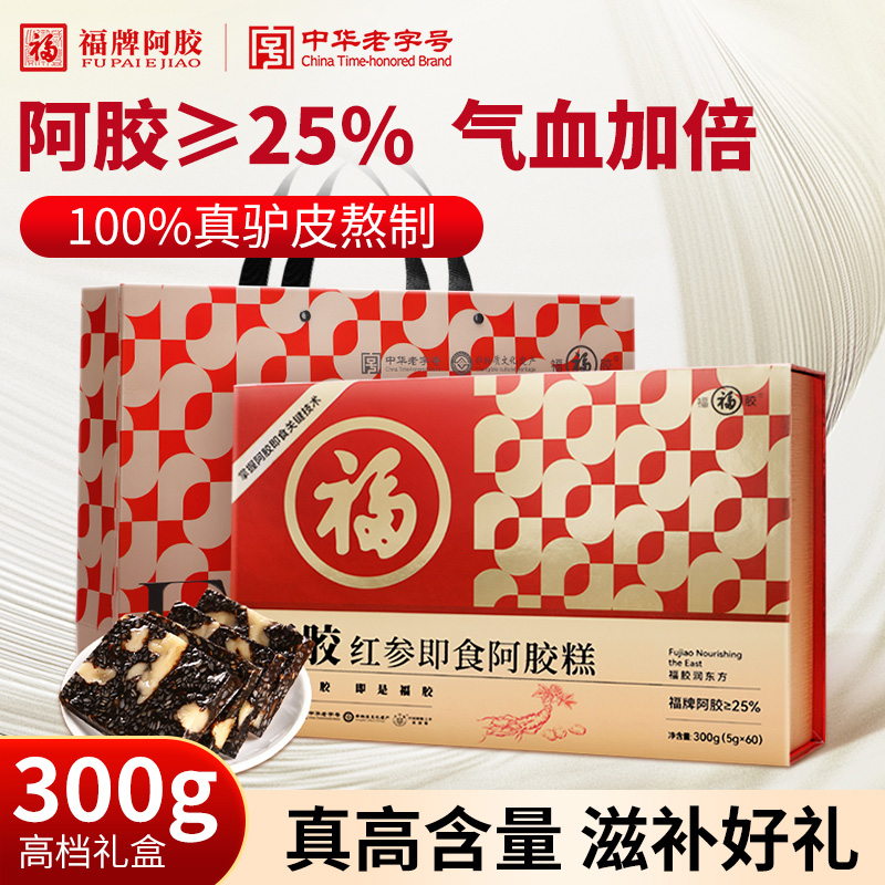 福牌阿胶糕300g红参阿胶即食滋补