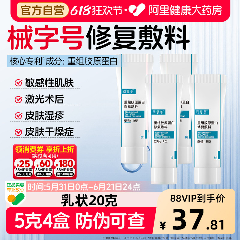 可复美重组胶原蛋白修复敷料5g敏感肌医用术后R乳液4盒旗舰店官方
