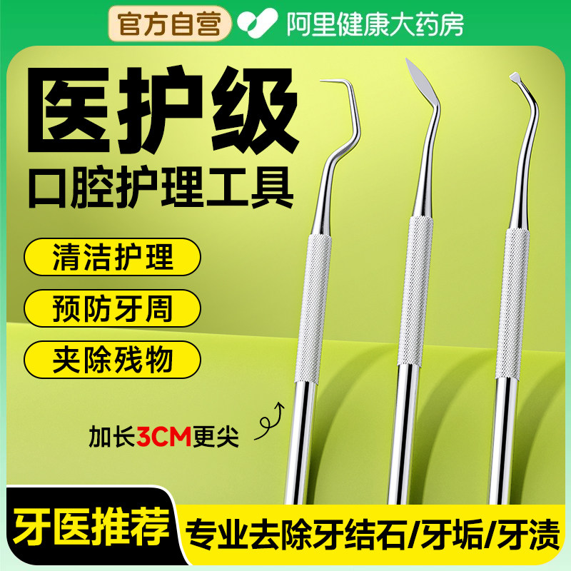 牙结石去除器牙齿牙垢清洁不锈钢牙科洁牙工具口腔护理剔牙医专用