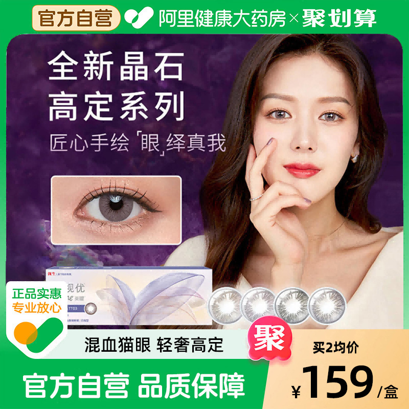 强生晶石美瞳日抛30片近视彩色隐形眼镜安视优旗舰店自营