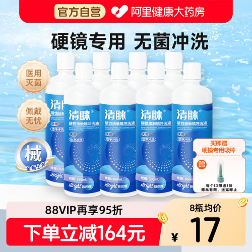 8瓶普诺瞳清睐硬性角膜塑形镜RGP镜OK镜械字号无菌硬镜冲洗液