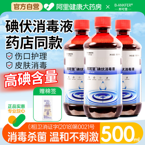 邦可慧碘伏消毒液100ml/1瓶