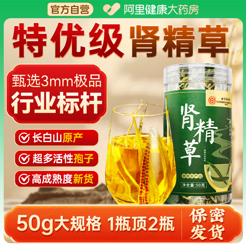 嗷嗷叫！！正宗长白山肾精茶正品