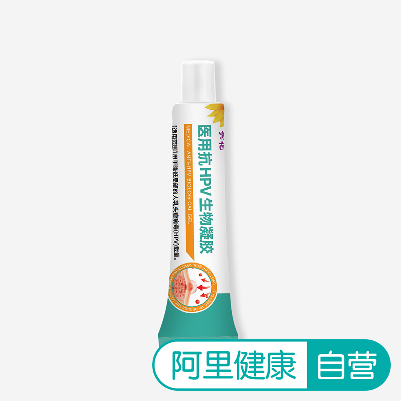 【阿里健康自营】葵花医用抗HPV生物凝胶15g/支