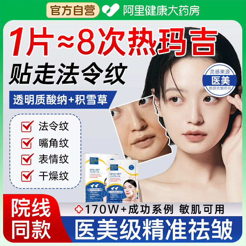 医美级！消除法令纹贴NO.I