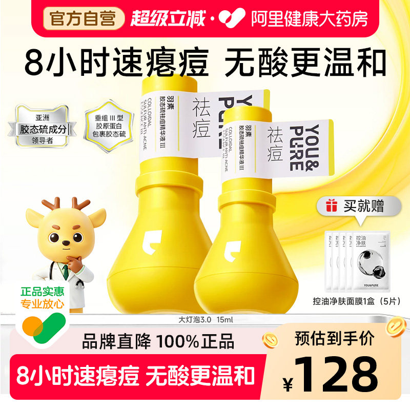 羽素大灯泡祛痘快速瘪痘改善修护精华液控油舒缓修护敏肌适用男女