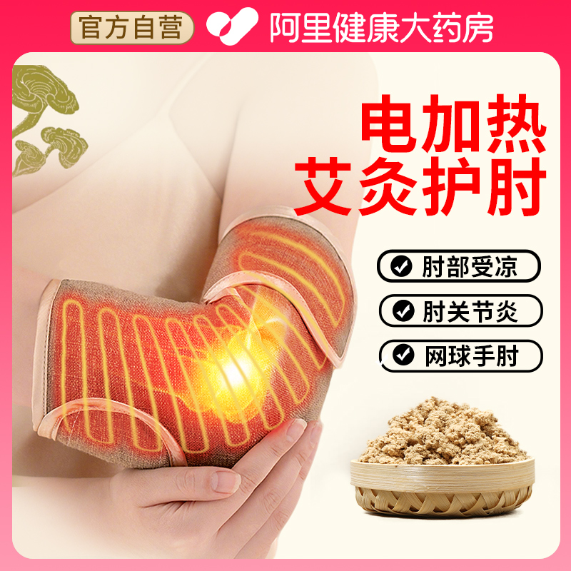 电热护肘热敷神器艾灸热敷网球手臂胳膊疼护套发热理疗肘关节保暖