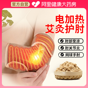 电热护肘热敷神器艾灸热敷网球手臂胳膊疼护套发热理疗肘关节保暖