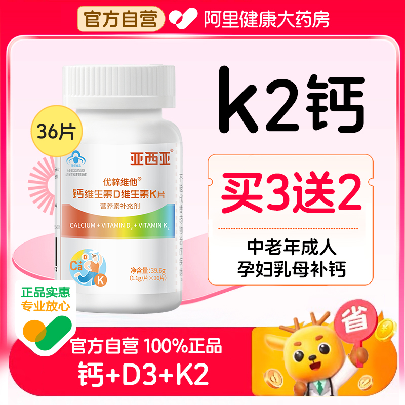 钙维生素D3维生素K2片成人男人中老年学生补碳酸钙正品官方旗舰店