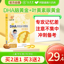 dha核桃油补藻油脑叶黄素酯儿童增强学生记忆力护眼备考官方正品