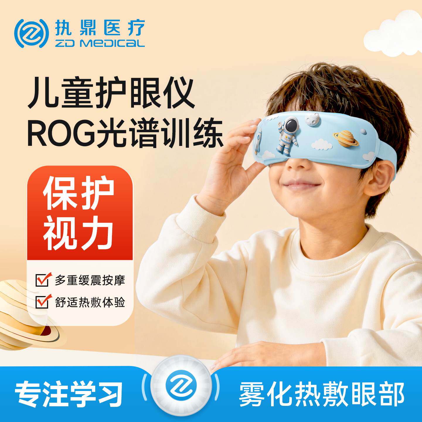 【阿里健康自营】儿童智能护眼仪眼睛训练学生近视雾化润眼眼罩
