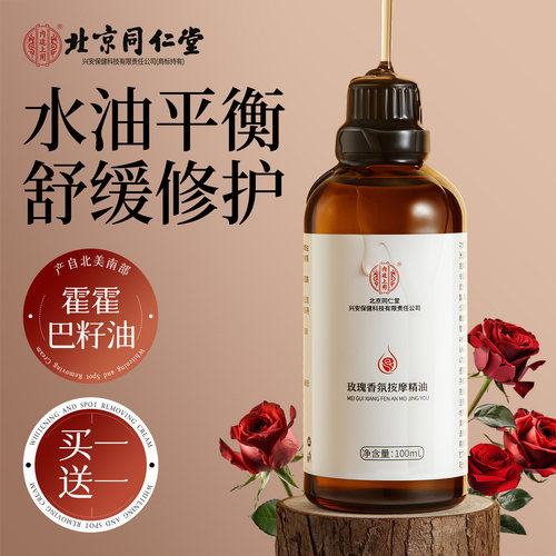 【同仁堂热卖】玫瑰护肤面部精油