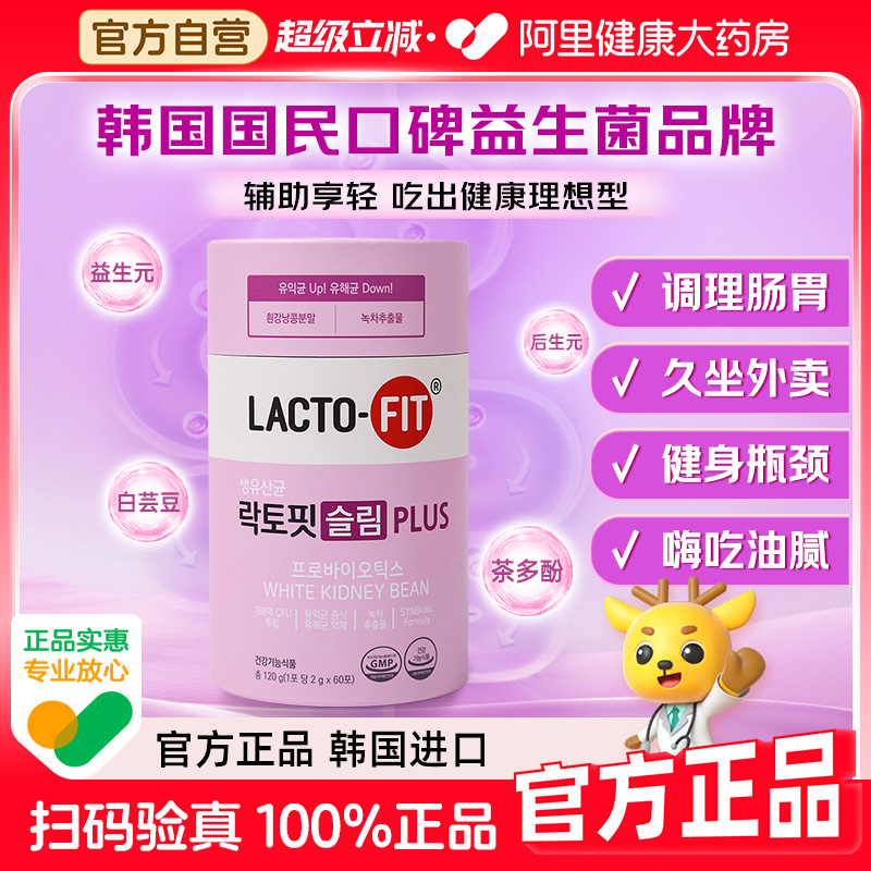 韩国进口乐多飞益生菌