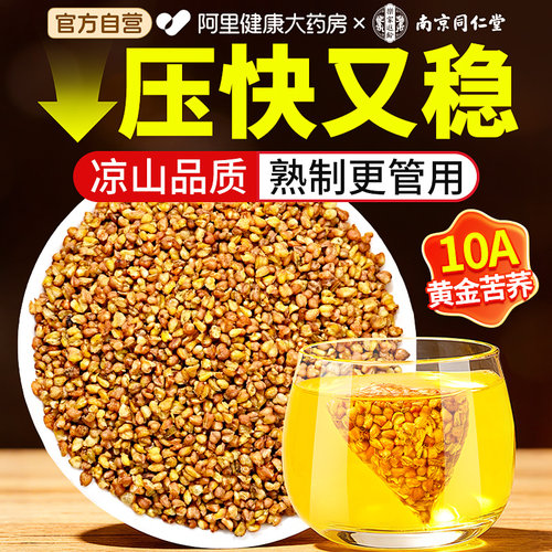 炒熟更有效】降！特级熟制黄苦荞