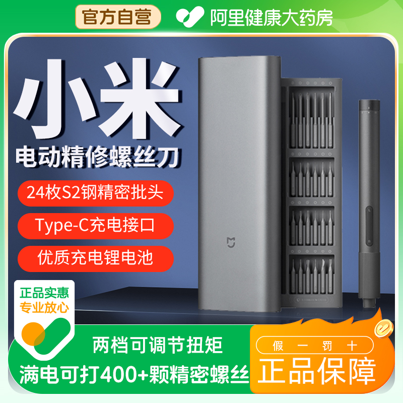 小米米家电动精修螺丝刀多功能手动便携式家用手机笔记本拆机工具