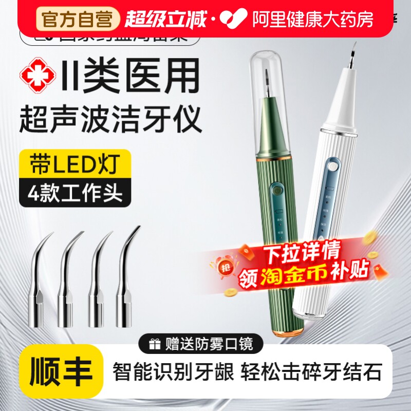 可孚医用超声波洗牙器冲牙洁牙仪牙结石去除家用除牙石机可视神器