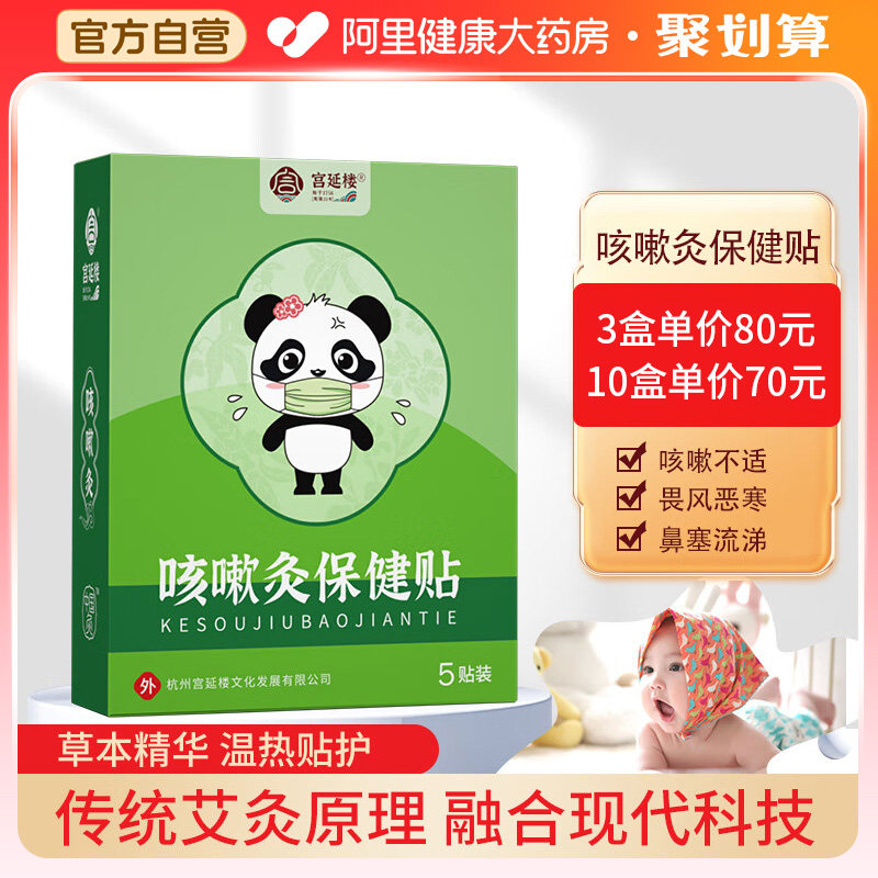 宫延楼小儿咳嗽灸保健贴婴幼儿宝宝儿童止咳化痰感冒穴位膏贴热敷,婴童洗护,宝宝贴,淘宝优惠券,粉丝福利购,淘宝优惠卷