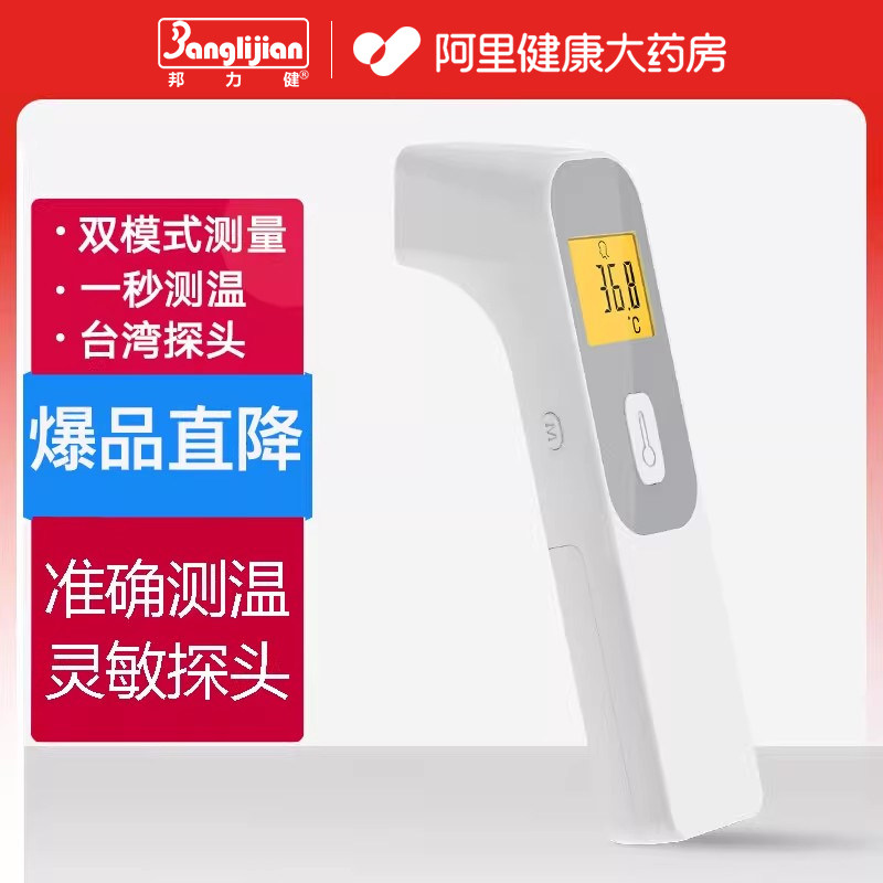 邦力健电子红外线额温枪医用级婴儿测温额头体温计专用高精度