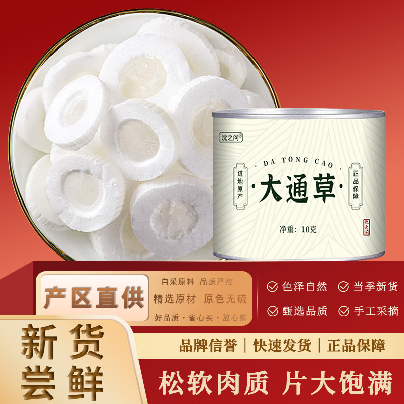 通草中草药材哺乳期王不留行路路通大通搭五红汤产后下通乳追奶