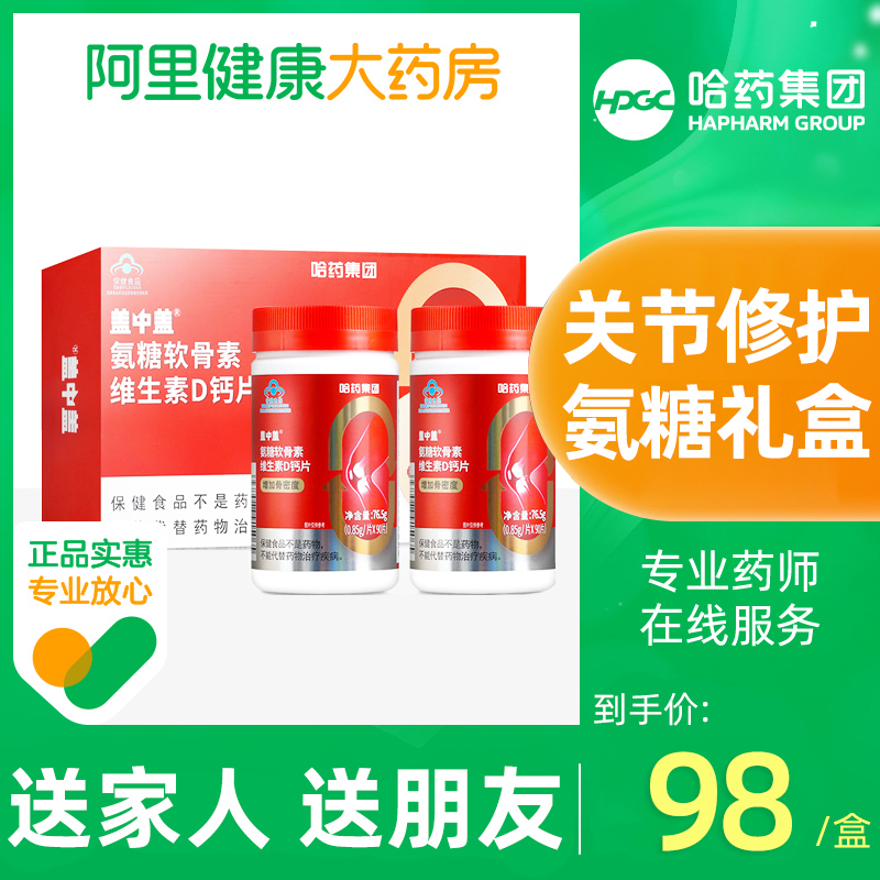 哈药新盖中盖牌氨糖软骨素中老年人维生素D补钙片护关节安糖礼盒 保健食品/膳食营养补充食品 氨糖软骨素/骨胶原 原图主图