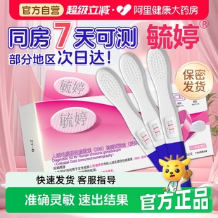 毓婷验孕棒早孕试纸早早孕精准测试纸高精度测孕验孕女测怀孕笔条