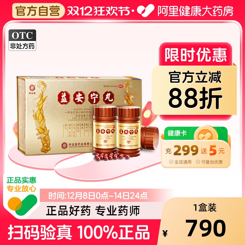 【自营】【同溢堂】益安宁丸0.172g*112丸*3瓶/盒阿里自营官方旗舰店