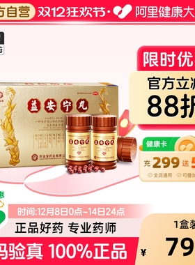 香港同溢堂益安宁丸失眠溢安宁治冠心病专利药官方旗舰店非进口药