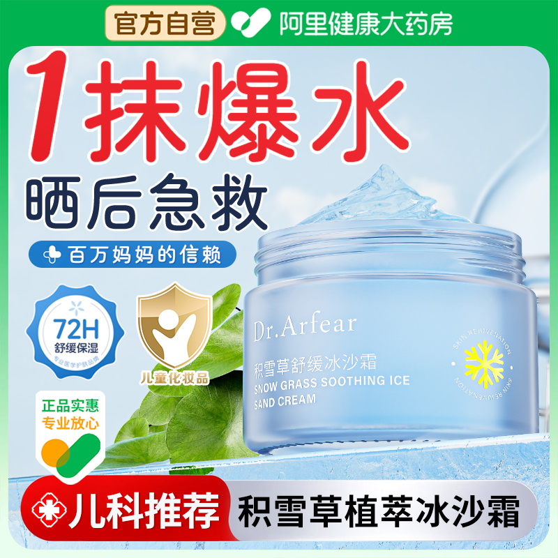 【德国品牌】晒后晒伤急救NO.I