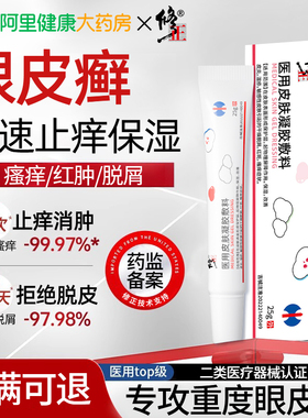修正眼皮癣眼睛周围眼角痒干燥起皮掉屑红肿过敏眼皮神经性皮炎