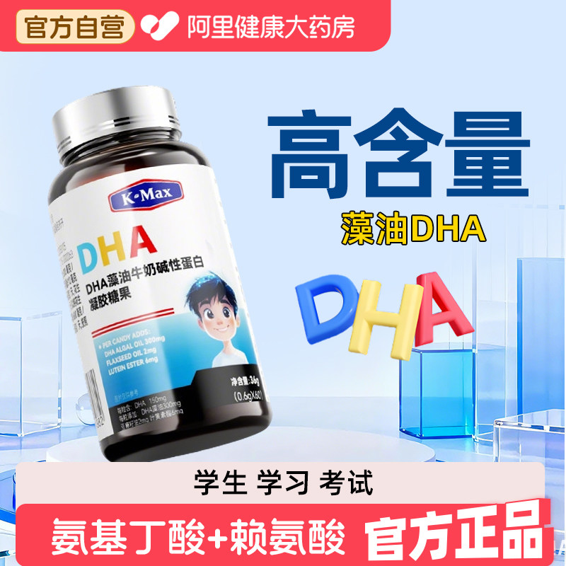 康麦斯dha藻油ara增强记忆力青少年学生儿童初高中生补大脑软胶囊