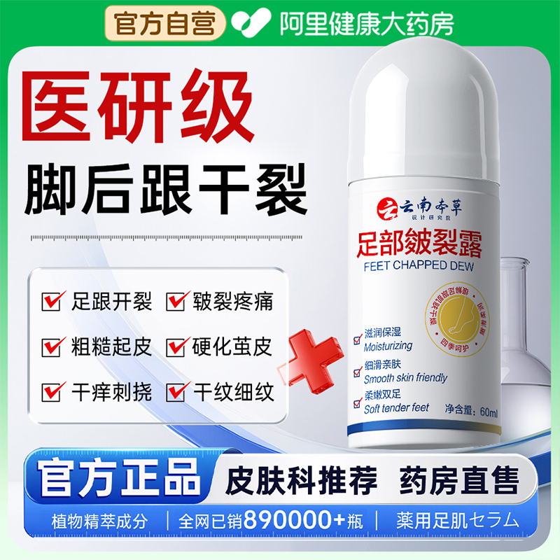 云南本草足部皴裂露脚后跟干裂起硬皮滋润补水足跟开裂护手修复霜