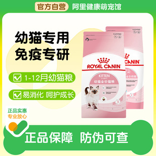 K36小貓?jiān)胸堧x乳期斷奶 皇家貓糧幼貓奶糕專(zhuān)用品牌官方自營(yíng)店BK34
