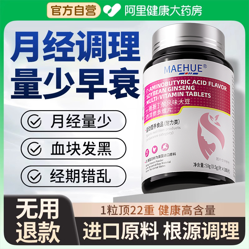 【阿里药房直售】月经量少专用