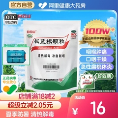 白云山板蓝根颗粒10g*20袋清热解毒感冒药冲剂扁桃体炎官方旗舰店