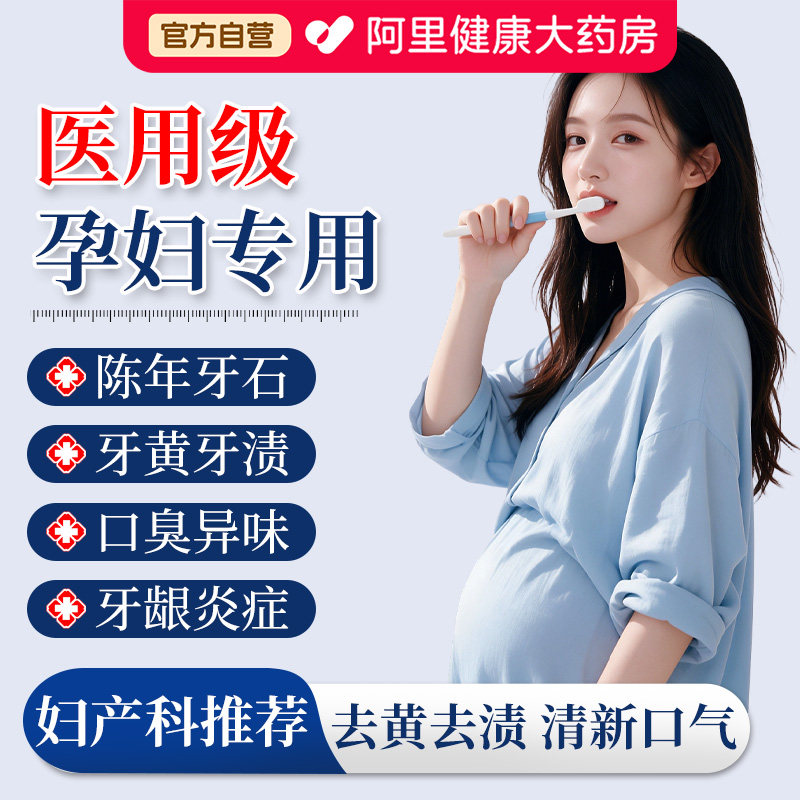 孕妇牙周炎专用膏牙结石牙渍官方旗舰店正品牙齿脱敏膏牙膏牙龈