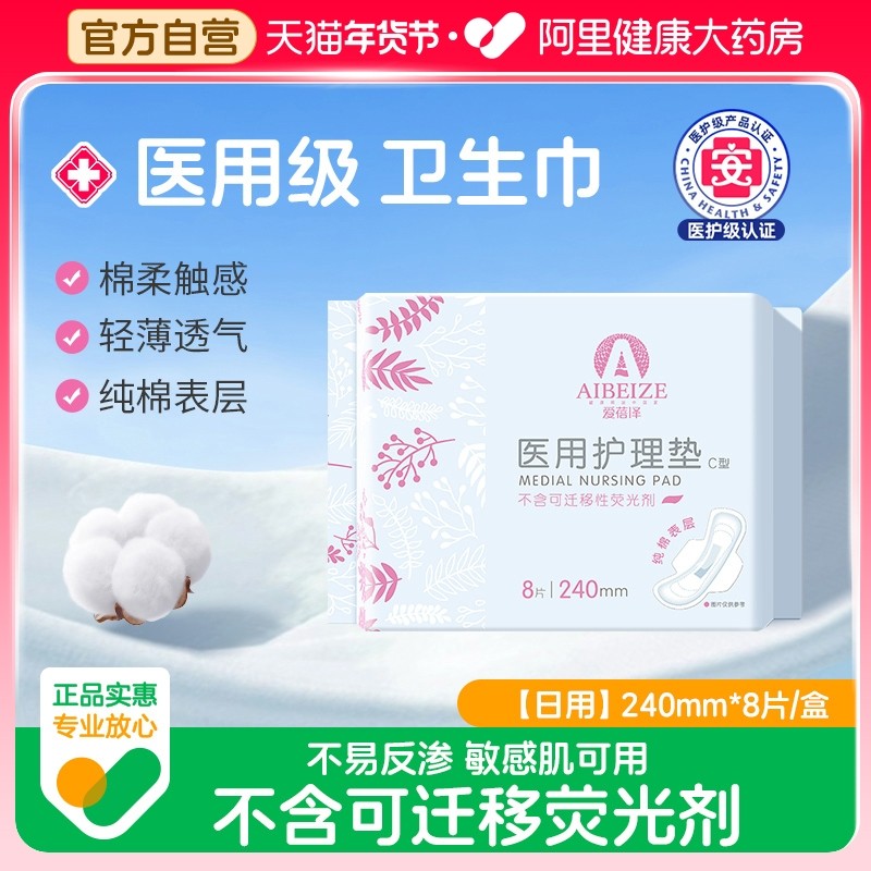 医用械字号卫生巾经期护理垫无荧光剂官方旗舰正品护垫姨妈巾妇科,医疗器械,医用妇科护垫,淘宝优惠券,粉丝福利购,淘宝优惠卷