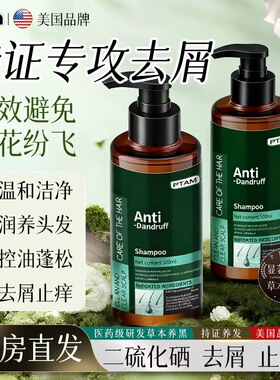 PTAM二硫化硒去屑洗发水官方旗舰店止痒控油洗发液蓬松男女头