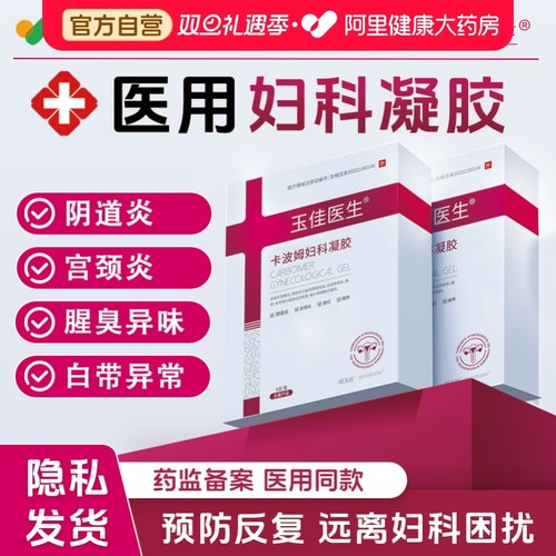医用卡波姆妇科凝胶抑菌正品霉菌阴道炎私密处炎症外阴红肿异味