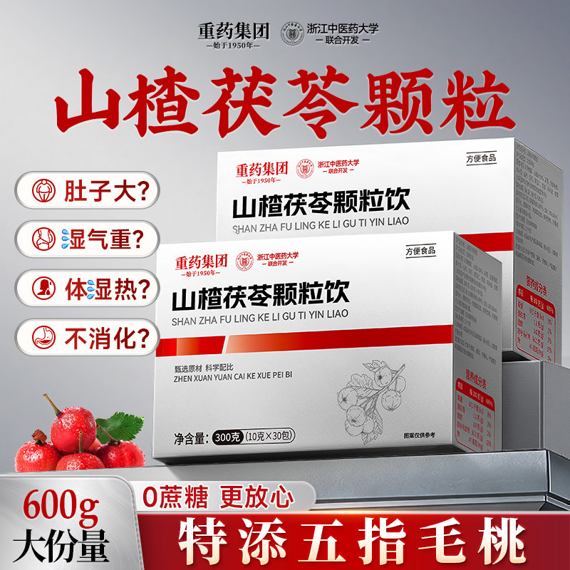山楂茯苓颗粒正品调理胃湿气重祛去排肥减脾无糖养生茶官方旗舰店
