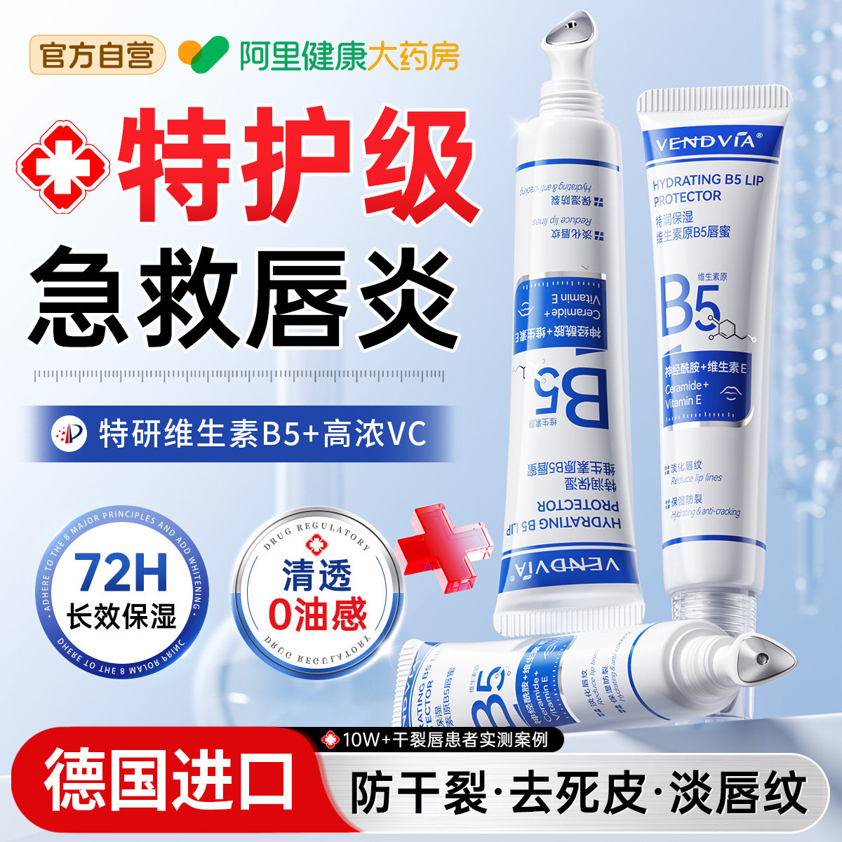 B5润唇膏女保湿滋润补水防干裂唇炎专用秋冬去死皮淡化唇纹男唇膜