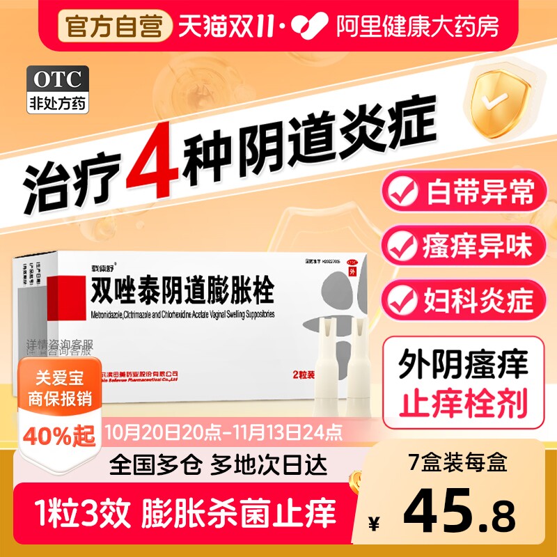 双唑泰阴道膨胀栓阴道炎妇科专用药克霉唑霉菌性炎症消炎片挫正品