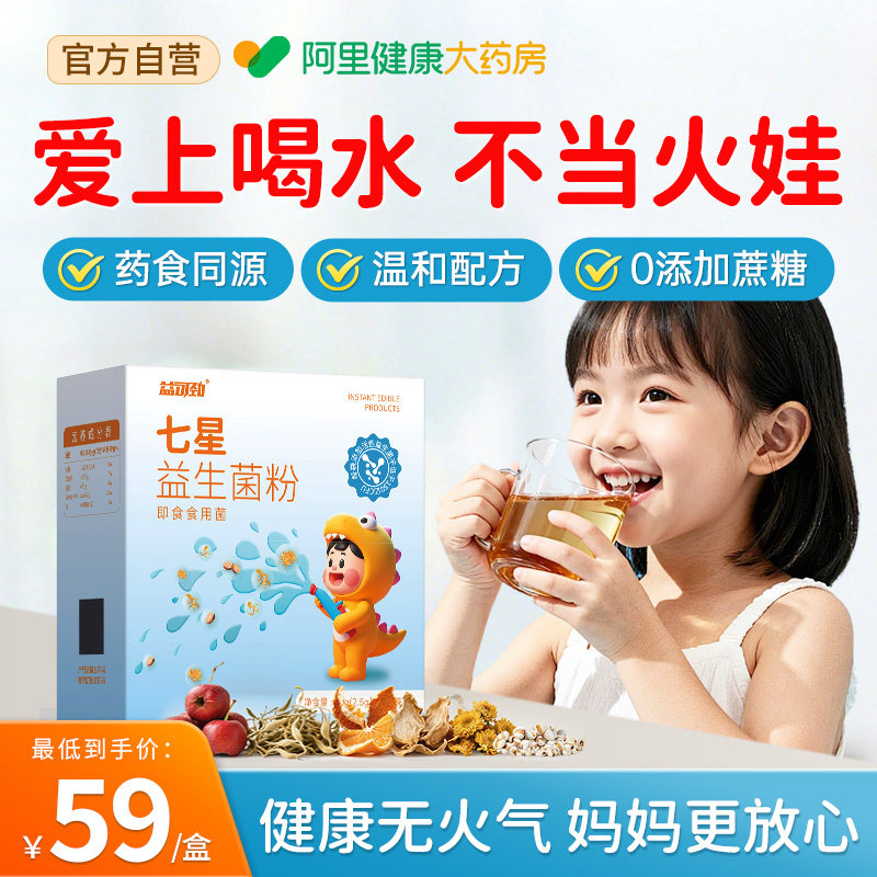 七星茶清火宝儿童降火去内热小孩消积食下火清清宝奶粉伴侣