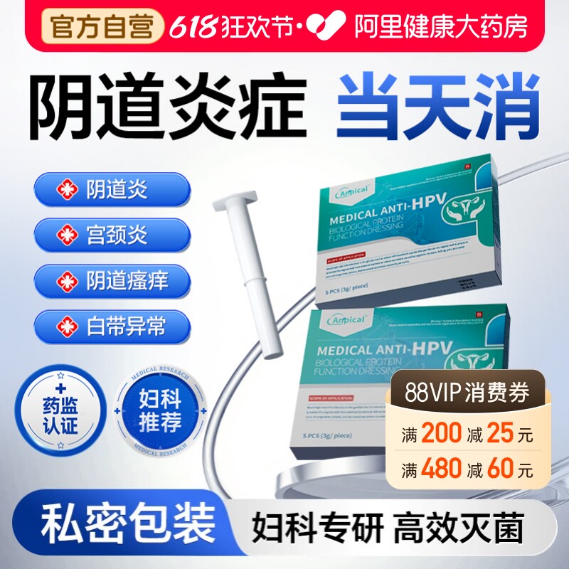 专治阴道炎宫颈炎妇科炎症医用瘙痒白带多抑菌正品糜烂霉菌滴虫性