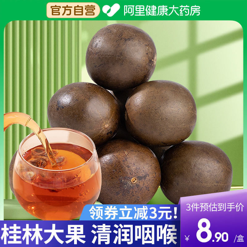 罗汉果大果凉茶润喉泡胖大海橘红罗汉果清润茶搭菊花茶正品旗舰店