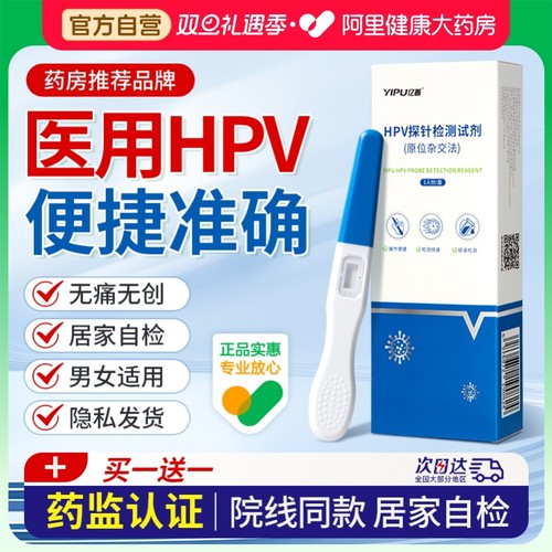 hpv病毒检测自检试纸试剂卡尿液染色尖锐湿疣男性女宫颈癌筛查